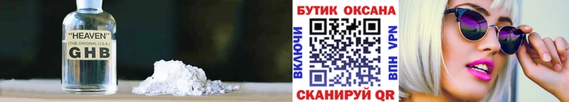 Бутират GHB  это наркотические препараты  Гуково  закладка 